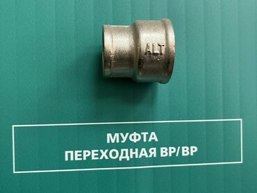 поливной рукав: Муфта, Материал: Металл