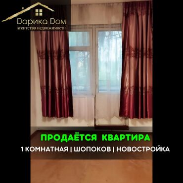 аренда дома под офис: 📌В городе Шопоков в районе Новостройки продается 1 комнатная квартира