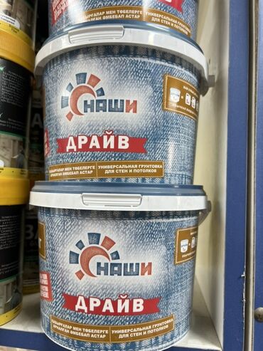 l o c многофункциональное чистящее средство: Универсальная грунтовка «Наши Драйв» для стен и потолков. Подходит для