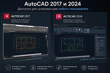 уставновка игры: 🚀 Профессиональная установка AutoCAD на ваш компьютер! Хотите — 1