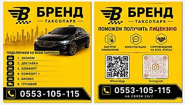 глобус токмок: Требуется Водитель такси Техподдержка — 1