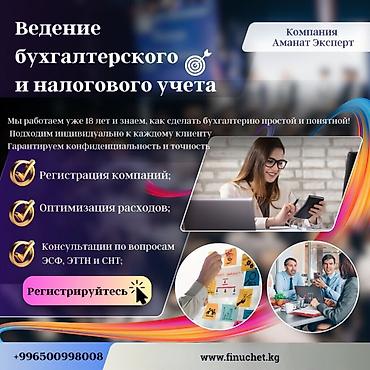 checkit kg: Бухгалтерские услуги | Подготовка налоговой отчетности, Сдача налоговой отчетности, Консультация — 1