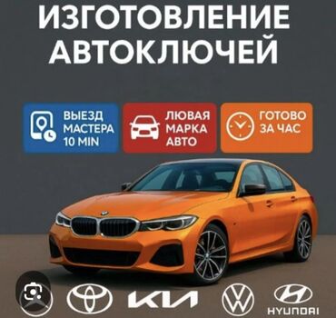 набор ключей на авто: Унаа Ачкычтарын жасоо жоголгон Ачкычтарды жасоо Чип Ачкычтарды жасоо
