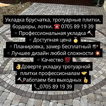 Тротуарная плитка: Тротуарная плитка вибролитая (комплектные наборы и бордюр) - Тип — 29