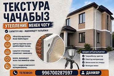 dur plaster: Наружная отделка и утепление фасадов с нанесением декоративной — 1