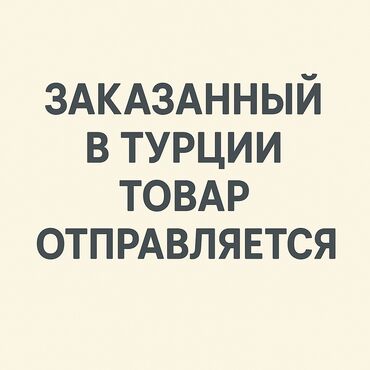 пчелы пакет: Услуга: отправка заказанного в Турции товара. Описание: - Организация