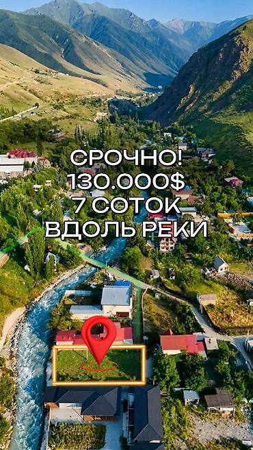 7 соток, Для строительства, Красная книга