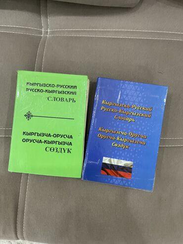 словари офис 5.0 стандарт sp2: Словари кыргызско русские