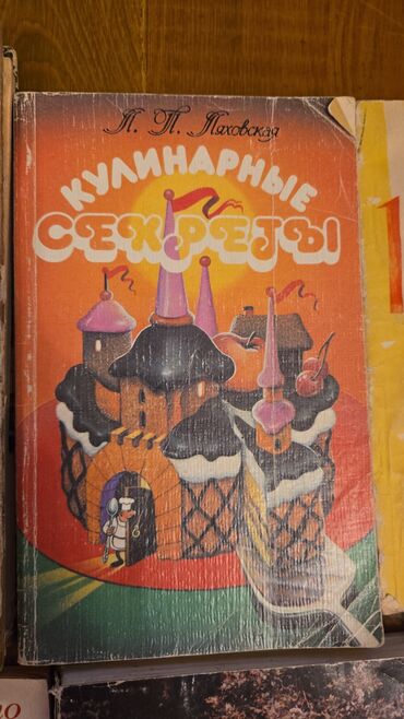 Другие книги и журналы: Продаю кулинарные книги! 📚🍳 Для домохозяек, кулинаров, поваров — 24