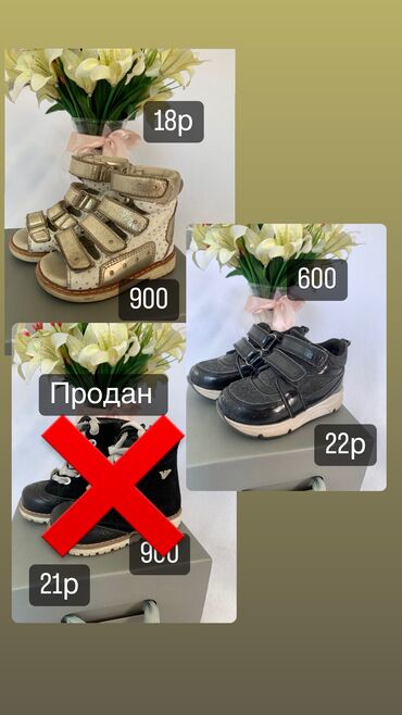 Детский мир: Остались 2 пары обуви за 1000 сом отдам