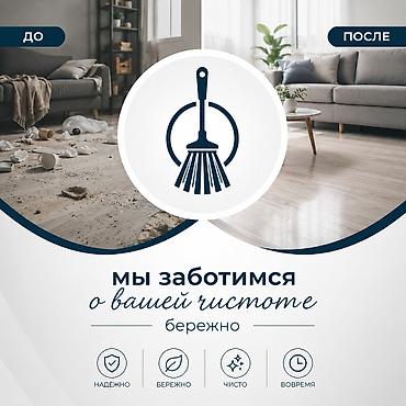 оформление мероприятия: Уборка помещений, | Уборка раз в неделю, Генеральная уборка, | Дома, Квартиры — 4