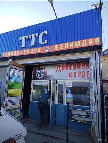 Шины и диски: Шиномонтаж и вулканизация «ТТС» Сдаю бокс можно хоть под что раньше — 2