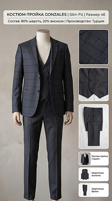 Костюмы: Костюм-тройка GONZALES, силуэт Slim Fit, размер 46. Производство — 1