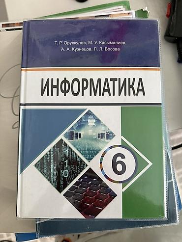 бреусенко: Комплект учебников для 6 класса. Состав: - Математика, 6 класс — 6