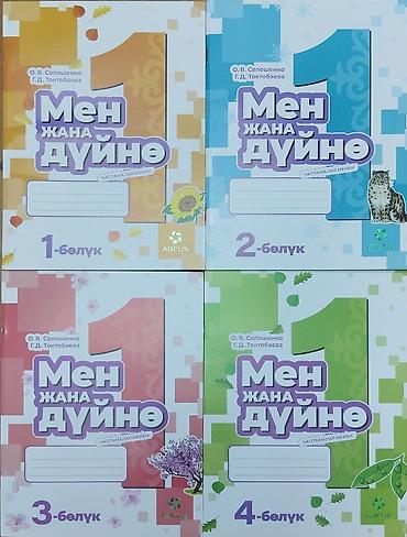 для школы: Кыргызский язык, 1 класс, Новый, Платная доставка — 1