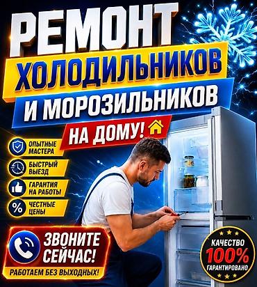 fridge: Ремонт холодильников и морозильников, ремонт холодильника_ — 1