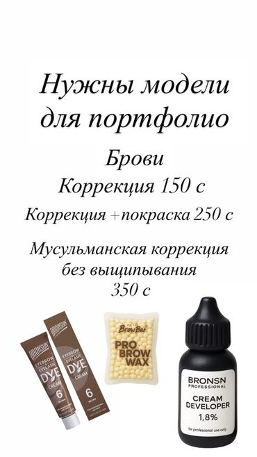 семейная баня арча бешик: Брови, Коррекция, Требуются модели