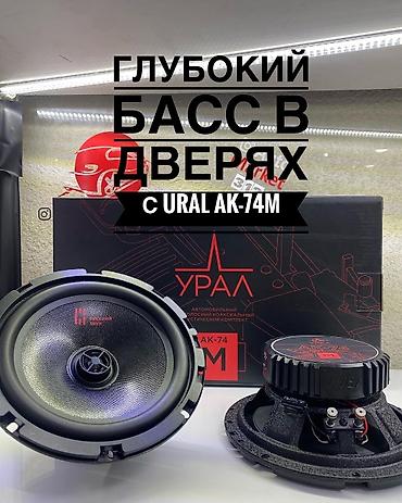 некая: АВТОЗВУК УРАЛ АВТОПАТИ АВТОДИНАМИКИ ОРИГИНАЛ АВТОСАУНД Урал! Ural — 8