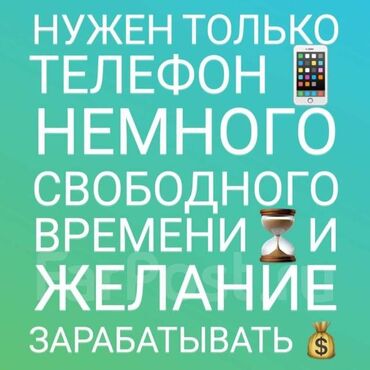 отделочные работы: Онлайн‑работа Требуется: - смартфон или любой телефон с доступом в