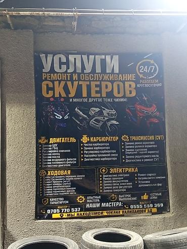 яди мото: Ремонт скутеров, Шиномонтаж скутеров мотоциклов, заклейка, Перобувка — 1