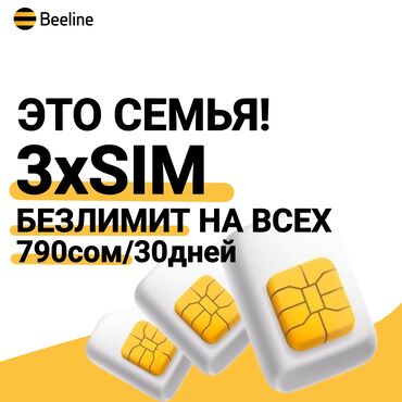 как подключиться к тарифу окуучу мегаком: SIM-карты тариф от Beeline