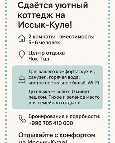 пансионаты иссык куль 2021 цены: Таунхаус, париж 2 | Париж, Чок-Тал, Балдар аянтчасы, Унаа токтотуучу жай, унаа туруучу жай, Коргоодогу аймак