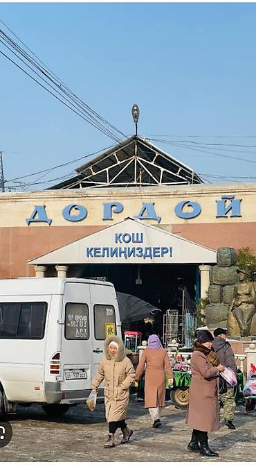 Обмен продажа торгового места 5 проход пошив на рынке «Дордой» Обменяю