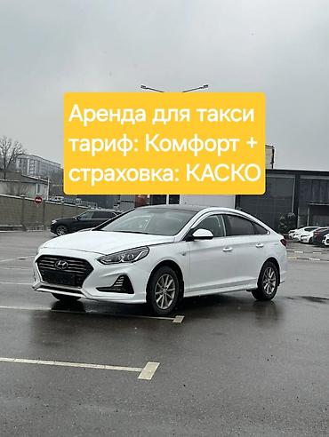 Сдаю Hyundai Sonata, Долгосрочно, Без водителя, | Залог