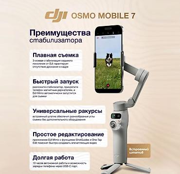 Другие аксессуары для мобильных телефонов: Электрический стабилизатор для смартфона DJI Osmo Mobile 7 DJI Osmo — 4
