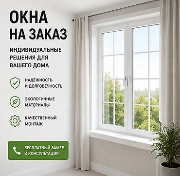 solutions advanced: Окна на заказ — индивидуальные решения для вашего дома. - — 1