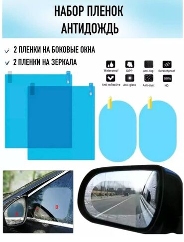лак для машин: Антидождь пленка Водоотталкивающая пленка на автомобильное зеркало –