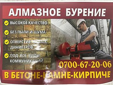 Сверление, бурение: Алмазное сверление Больше 6 лет опыта — 1