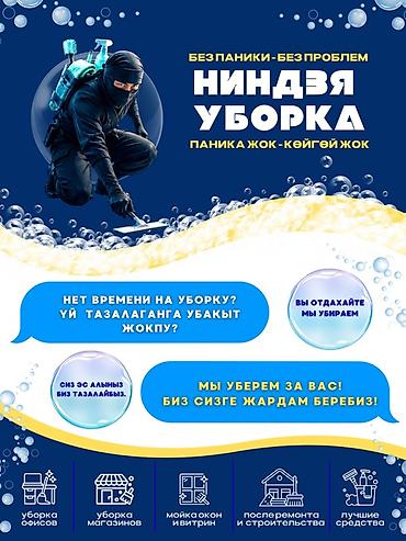 Уборка помещений, | Мойка окон, | Офисы