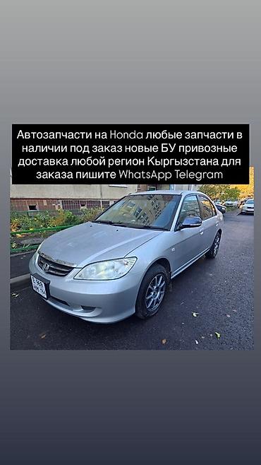 хове: Автозапчасти для Honda - Любые детали: ходовая, двигатель, КПП — 2