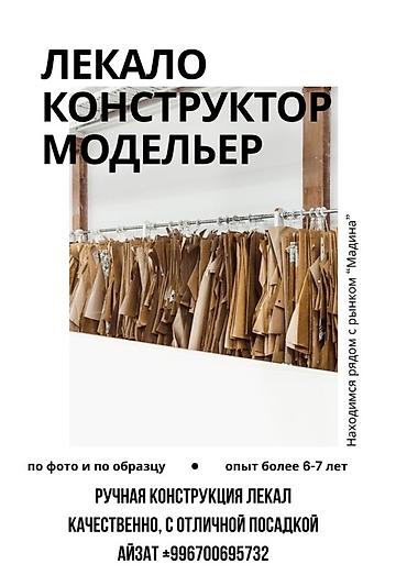золотой узор: Изготовление лекал — 1