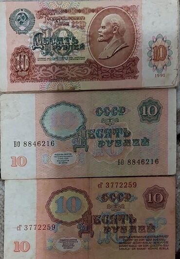 Hazır biznes: Köhnə Russiya Rublu satıram 10 rubl 100 ədəd Qiyməti Razılaşma yolu