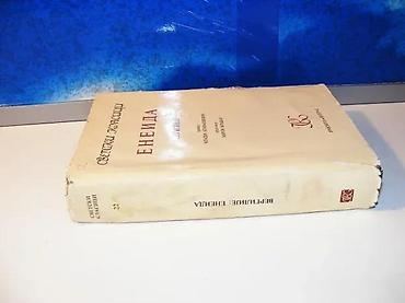 second hand valjevo: Eneida publije vergilije maron1964 prosvetapovez pri dnu oštećen 1 — 2