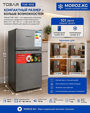 таатан холодильник: Холодильник Новый, Минихолодильник, De frost (капельный), 47 * 84 * 48 — 3