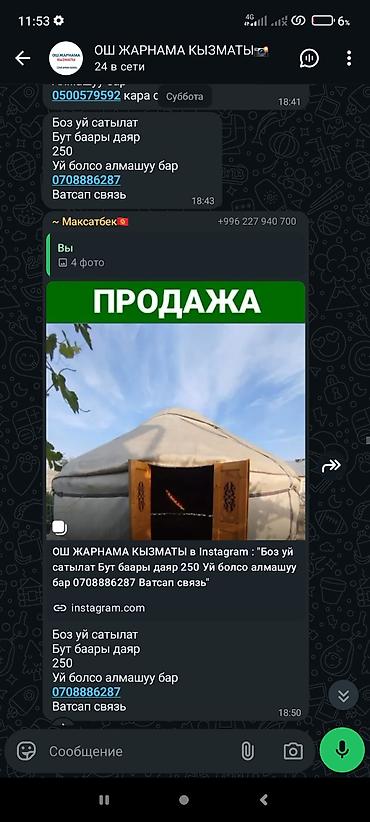Юрта (боз үй) — на продажу срочно срочно срочно 150 окончательно