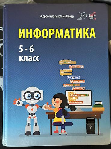 Спорт жана хобби: Комплект учебников для 6 класса. В наличии: - История Кыргызстана и — 3