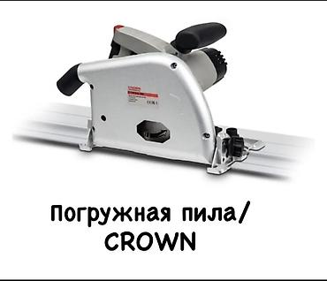 Погружная пила CROWN с направляющей шиной. Основные возможности: -