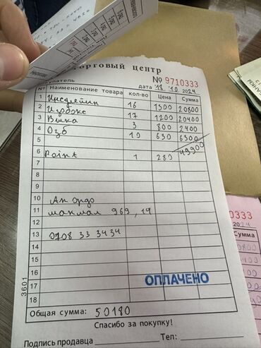 штамп печать на заказ: Данный товарный чек фиксирует детали покупки различных товаров в