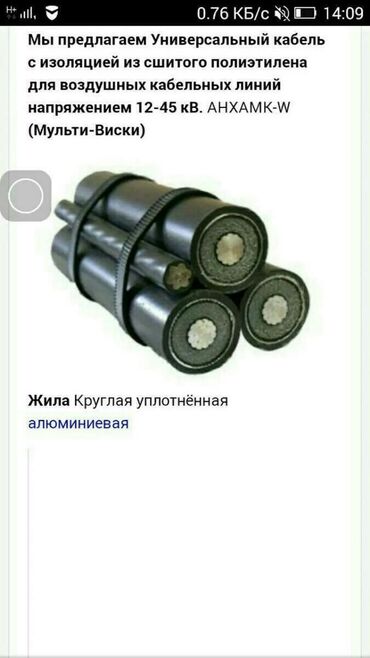автомат электрический цена бишкек: Кабельная продукциЯ марки ААБЛ, АВВГнг, КВВГэнг СПЭ, АПвБПу2г