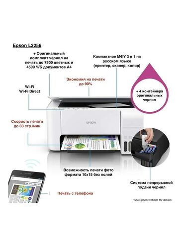 оригинальные расходные материалы epson лазерные картриджи: Epson EcoTank L3256 — компактное МФУ 3‑в‑1 (принтер, сканер, копир) с