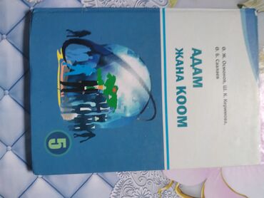 кыргыз тили 2 класс китеп: Прадаю книгу для 5класса с кыргызким обучениям! 1книга=110сом все