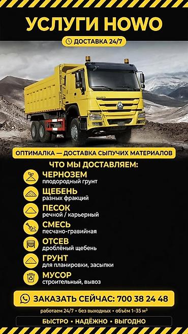 Заказать Хово, Вывоз строй мусора