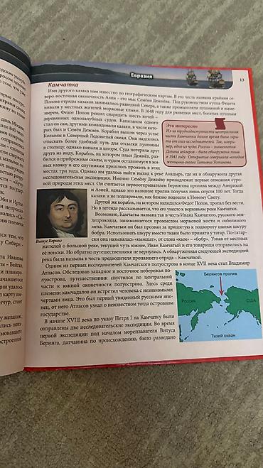 энциклопедия: Энциклопедия- географические открытия, 44 страницы — 3