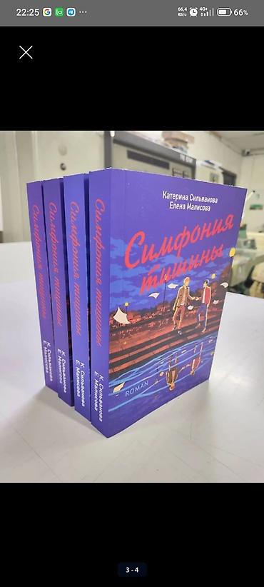 попытка: Роман, На русском языке, Новый, Бесплатная доставка — 1
