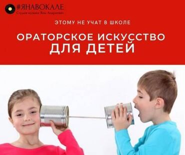 Наборы украшений: Тренинг ораторского искусства для детей -"Юный оратор". Ораторское