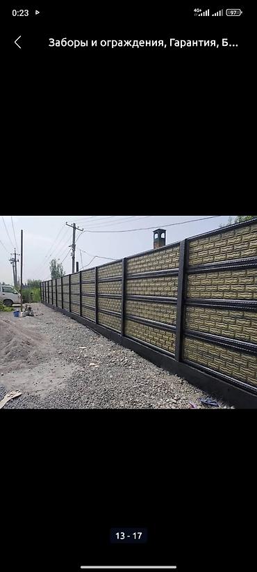 Заборы и ограждения: Заборы и ограждения, Бесплатная доставка at lalafo.kg — 4 Заборы и ограждения: Заборы и ограждения, Бесплатная доставка — 4